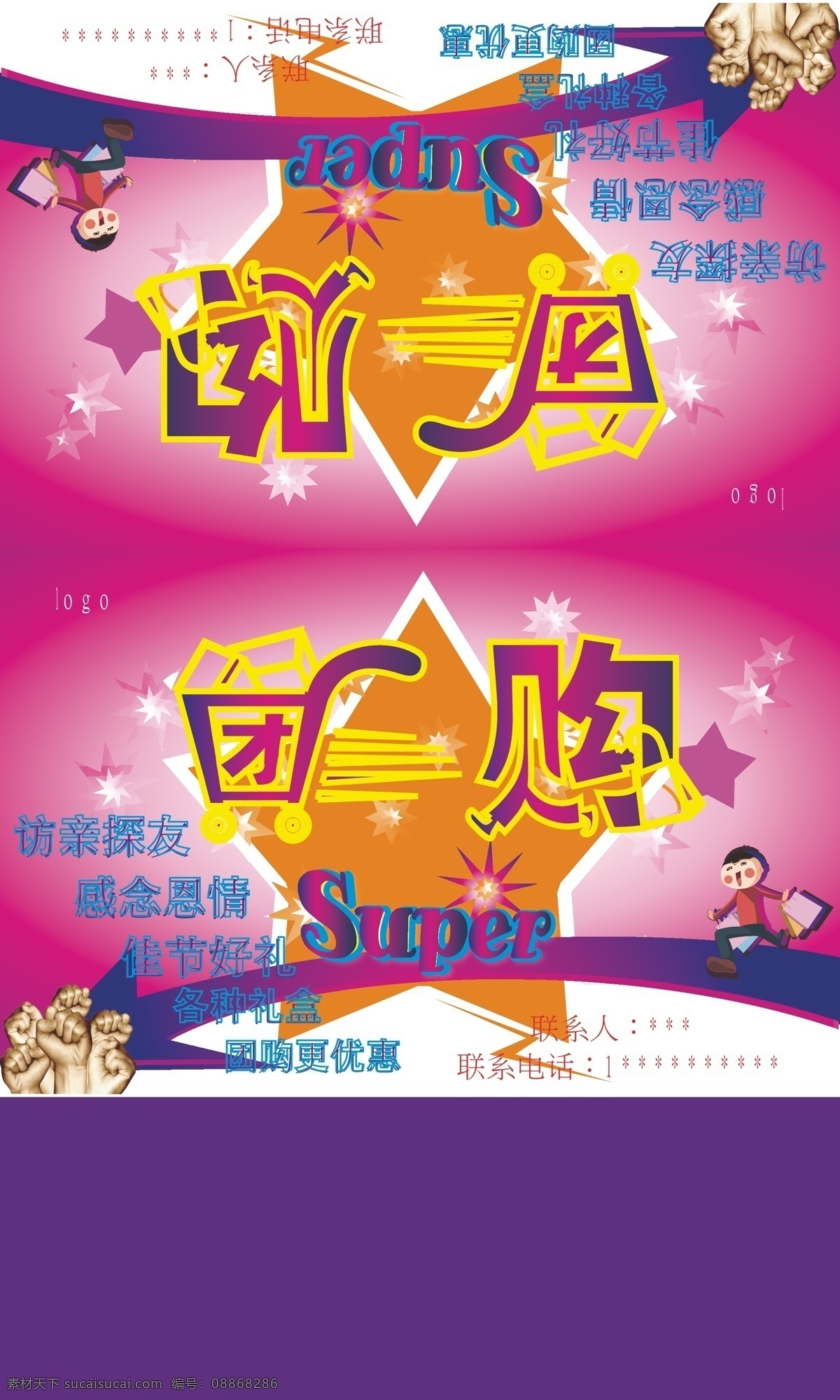 团购立牌 团购 super 优惠 礼盒 恩情