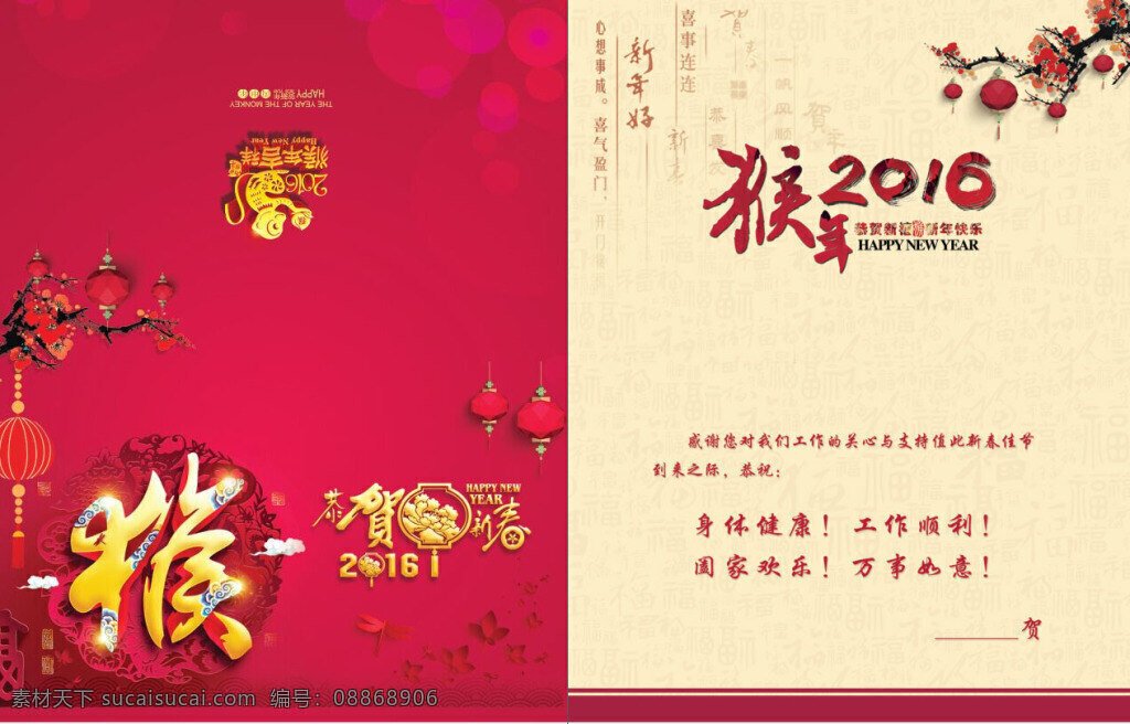 2016 猴年贺卡 猴年 春节 恭贺新春 贺卡 红色 卡片