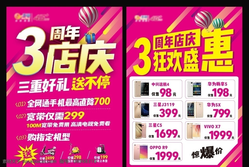 店庆海报 3周年 狂欢盛惠 手机吊旗 手机单页 手机促销 手机海报 周年庆