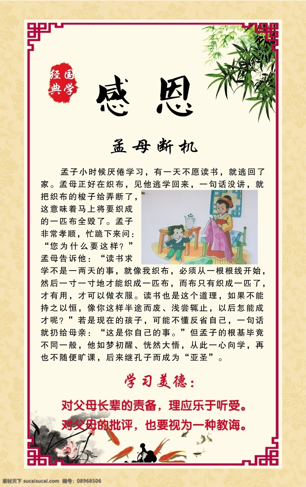 孟 母 断机 孟母断机 古典 展板 写真 白色