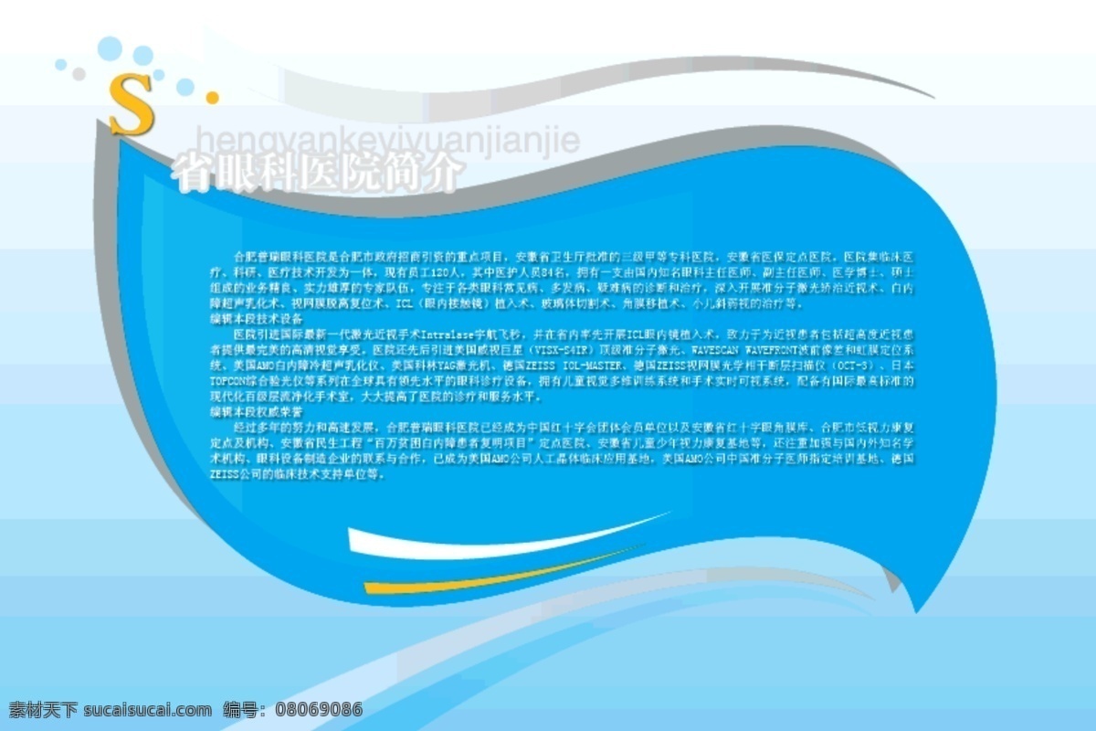 省 眼科 医院简介 海报 眼科医院 蓝色背景展板 矢量