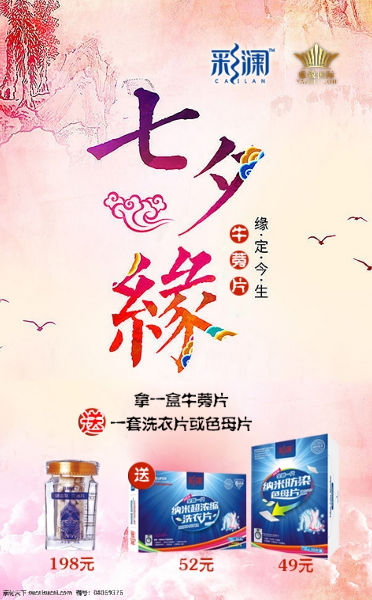七夕海报 七夕缘 缘字 浪漫背景 白色