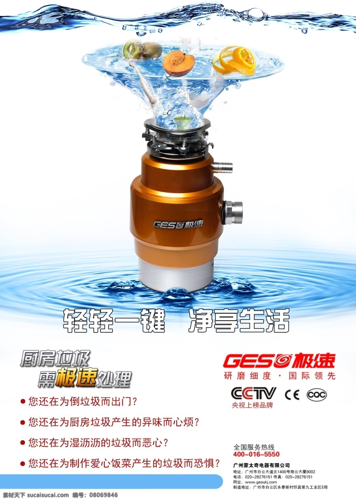 广州 极 速 宣传单 dm单 蓝色 广州极速 食物 垃圾 处理器 原创设计 其他原创设计