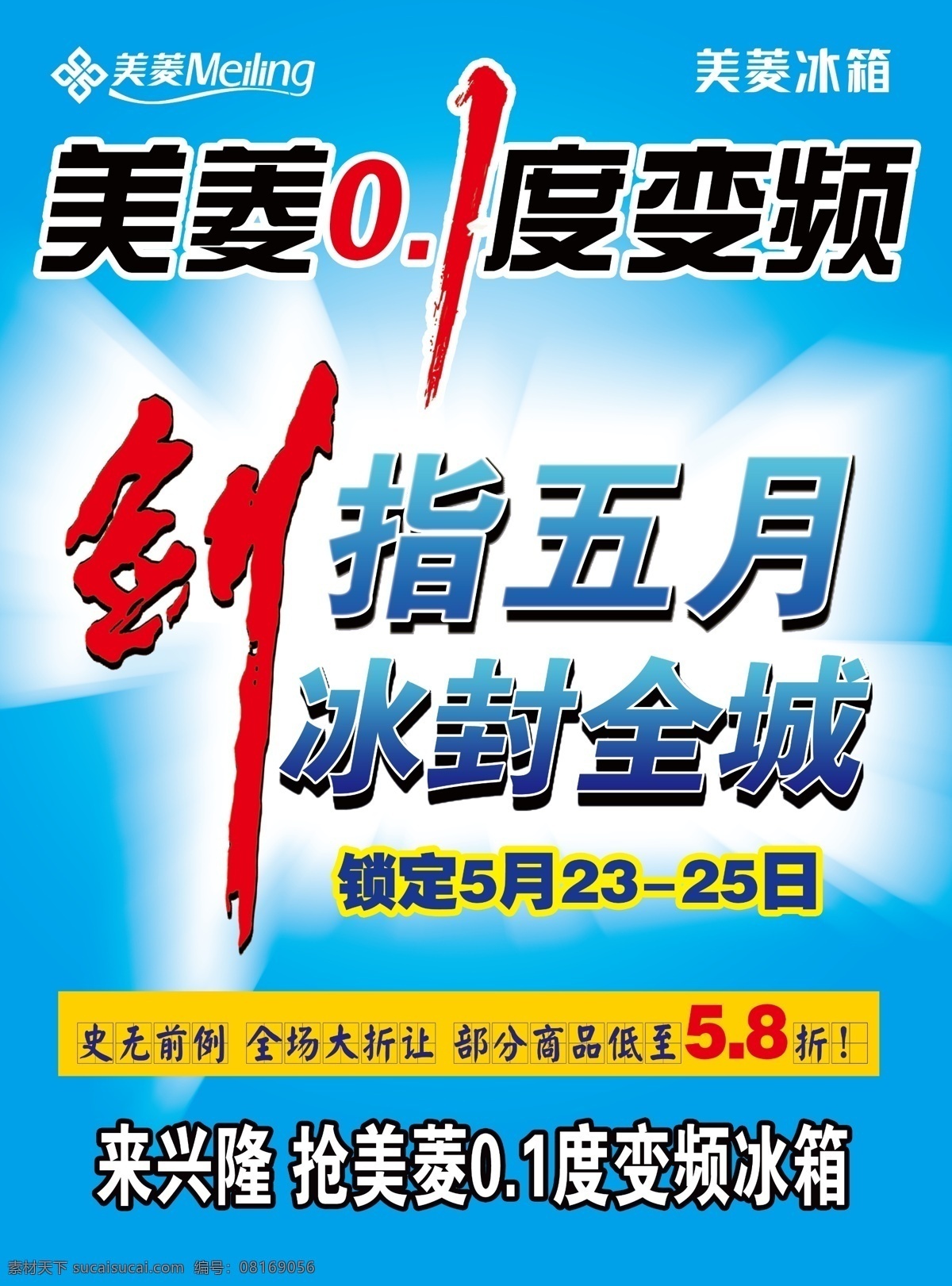 美菱免费下载 冰箱 美菱 美菱冰箱 美菱宣传 美菱海报 变频冰箱 宣传海报 宣传单 彩页 dm
