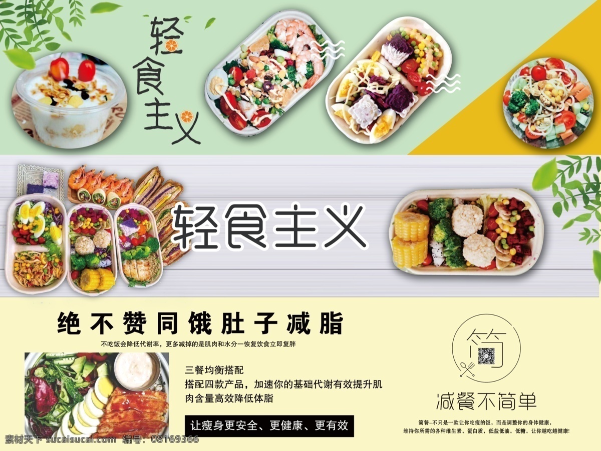 轻食主义 素食 美食 美食海报 美食文化 美食小吃 美食背景 美食团购 美食吃货 美食大全 美食美味 美食餐饮 饭店美食 美食总动员 美食宣传单 分层