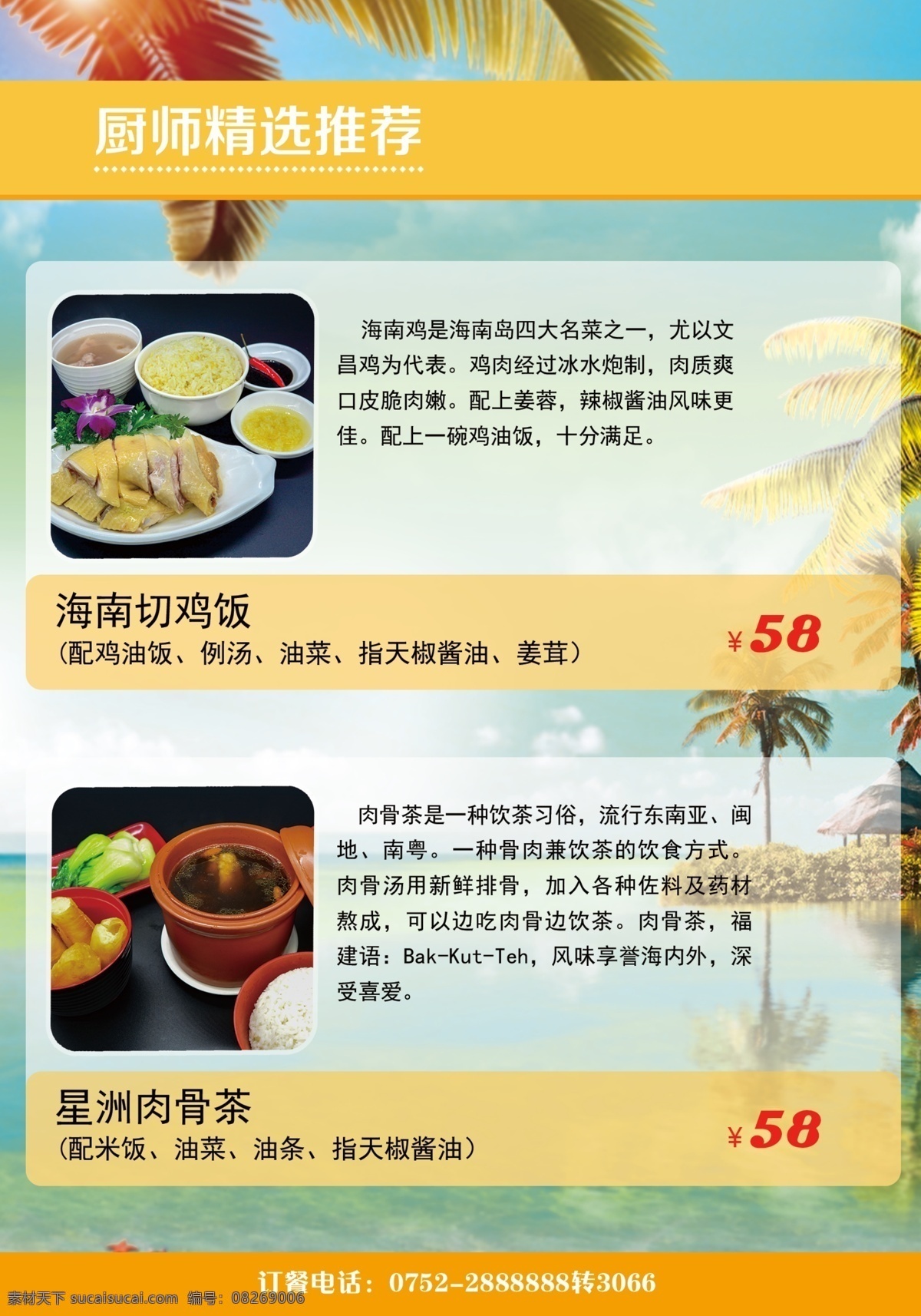 秋季滋补套餐 秋季 套餐 椰子煲鸡 椰子 海南白切鸡 菜单 美食 餐厅菜单 中式炖菜 点菜 垫纸 创意出餐纸 垫餐纸 精美菜单 菜单排版 菜谱 餐厅 饭馆菜单 高档菜单菜谱 中式菜单菜谱 西餐菜单菜谱 小吃菜单 精致菜单 小炒菜单 酒店菜单 时尚菜单菜谱 点菜单 饮食文化 菜单菜谱 dm宣传单
