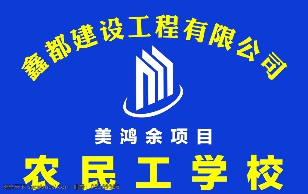 农民工学校 民工学校管理 工资发放制度 维权告示牌 实名制考勤 工资投诉处图 章程学员守则 室内广告设计