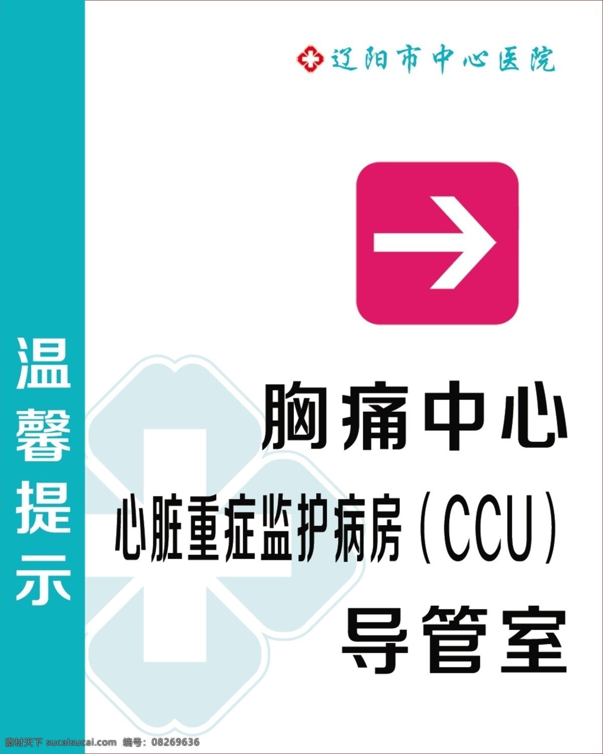 方向牌 医院方向牌 指示牌 指向牌 温馨提示 分层