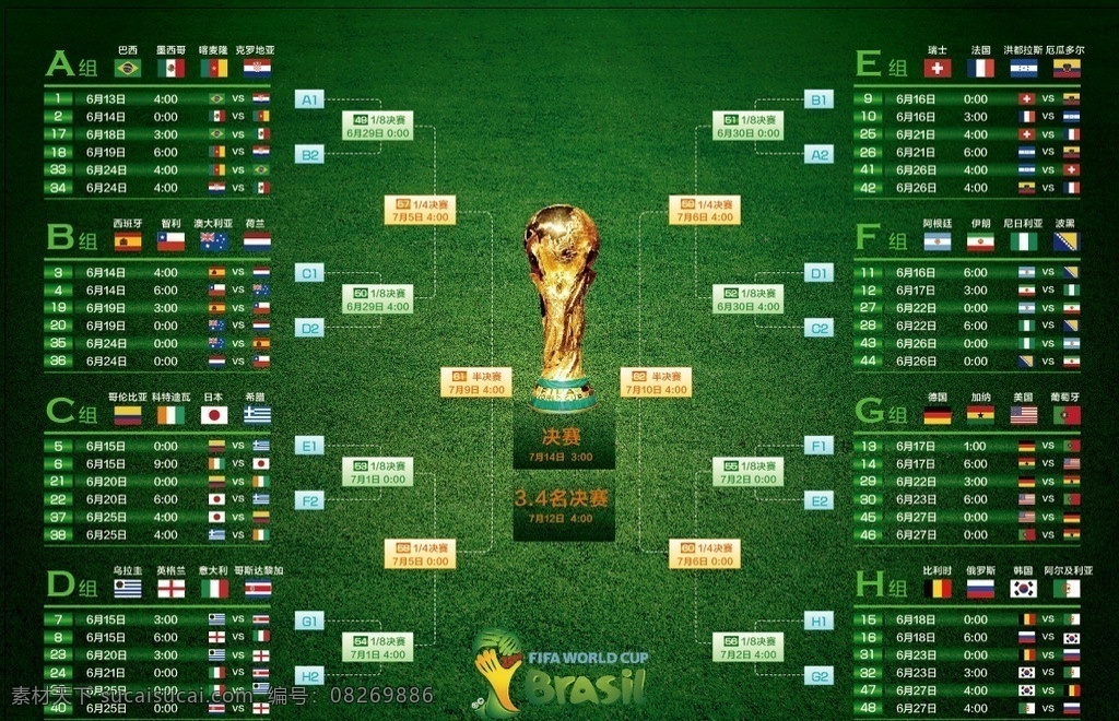 2014 巴西 世界杯 巴西世界杯 比赛对阵图 比赛日程表 奖杯 其他设计 矢量