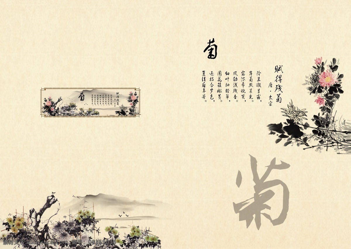 风景 古典 广告设计模板 画册设计 菊花 书本封面 源文件 中国风 中国 风 软 抄 封面 模板下载 软抄 其他画册封面