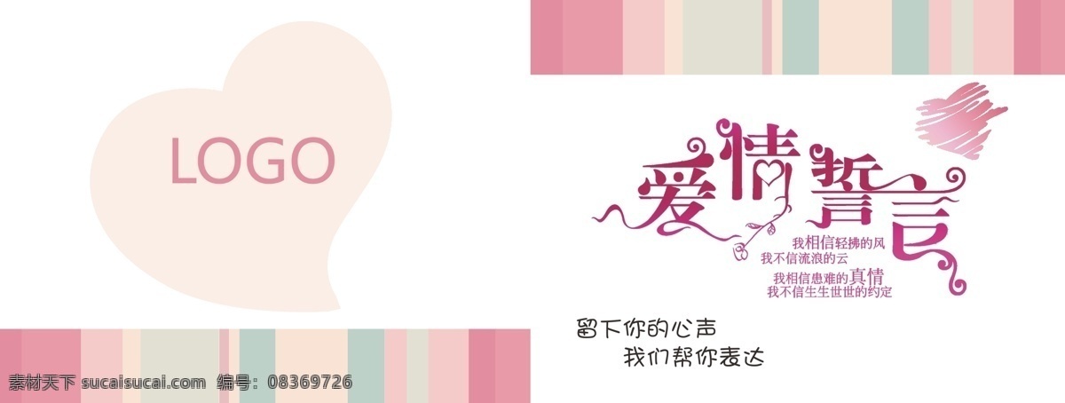 誓言 卡 爱人 爱心 彩虹 蛋糕 粉色 节日素材 浪漫 暖色 七夕 誓言卡 情人节 情浓味浓 唯美 曲线 宣传 商业 矢量 情人节七夕
