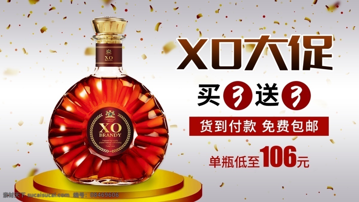 洋酒 促销活动 海报 西 雅 特 xo 兰 饮品 促销 天猫 轮播 banner 洋酒海报 淘宝