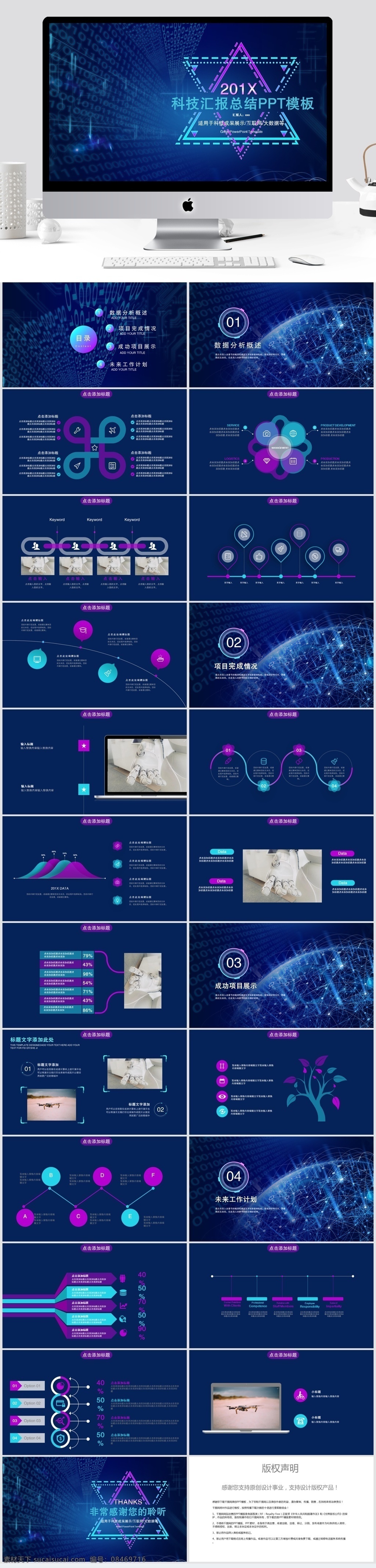 科技 汇报 总结 模板 ppt模板 创意ppt 工作 年终 汇报总结 商业 计划书 策划ppt 项目部ppt 通用ppt 报告ppt