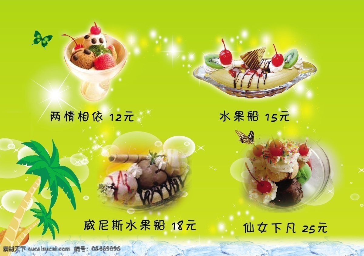 冰淇淋 红色