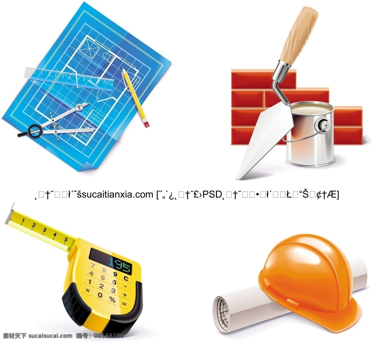 建筑设计 施工 用具 矢量 安全帽 计算器 建筑图纸 卷尺 平面布置图 铅笔 水桶 圆规 直尺 砖墙 铲刀 矢量图 其他矢量图