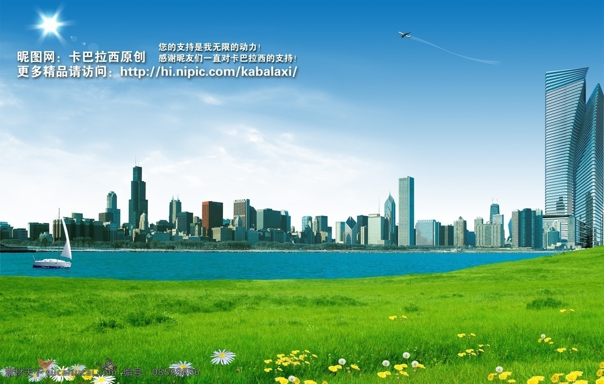 分层 白云 北京 背景 草 草地 草原 成都 城市 城市风景 广州 上海 昆明 南宁 佛山 南海 小塘 狮山 南京 重庆 风景 蓝天 菊花 绿草地 太阳 花园 绿色 蓝色 底图 蓝色背景 展板 宣传栏 海报 美景 风景宜人 秀丽风景 景色 漂亮 山水画 宁静 干净 清爽 春天 绿色环保 创文 创 文明 公园 种植园 生态基地 内蒙古 新疆 西藏 原创 源文件 促销海报