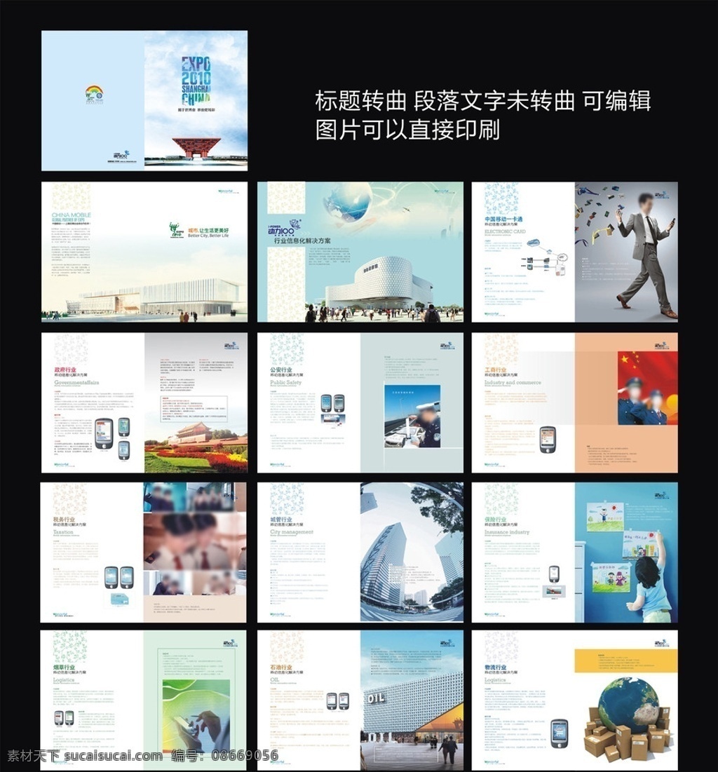动力100 信息化 解决方案 画册 部分合层 中国移动 动力 g3 上海世博会 版式设计 画册设计 标志 移动手册 手册 保险行业 城管行业 工商行业 税务行业 物流行业 烟草行业 政府行业 石油行业 企业一卡通 矢量