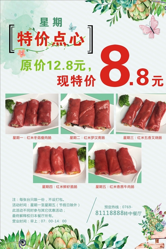 特价点心 早茶 粤式早茶 粤式点心 广式肠粉 早餐 早点 点心 水牌 清新背景 酒店早茶 酒店水牌 早餐海报 早茶海报 点心海报