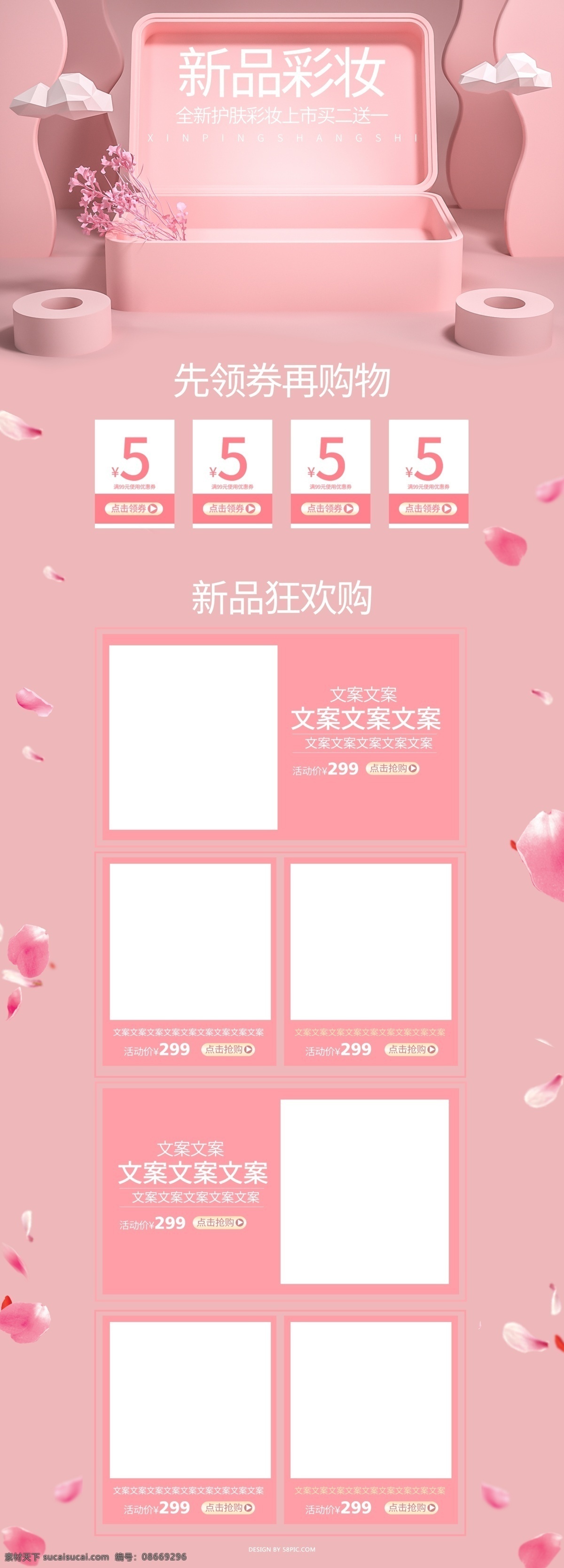c4d 简约 清新 护肤 彩妆 新品上市 首页 美妆 化妆品 上新 立体几何 微立体 粉色