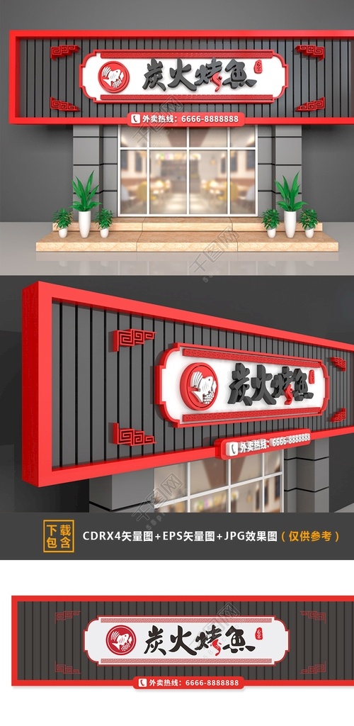 大型 3d 立体 炭火 烤鱼 店门 头 餐饮店招 餐饮门头 餐饮招牌 店面招牌 店招设计 火锅 烤鱼店 烤鱼店招 烤鱼门头 烤鱼招牌 门头发光字 门头设计 展板模板