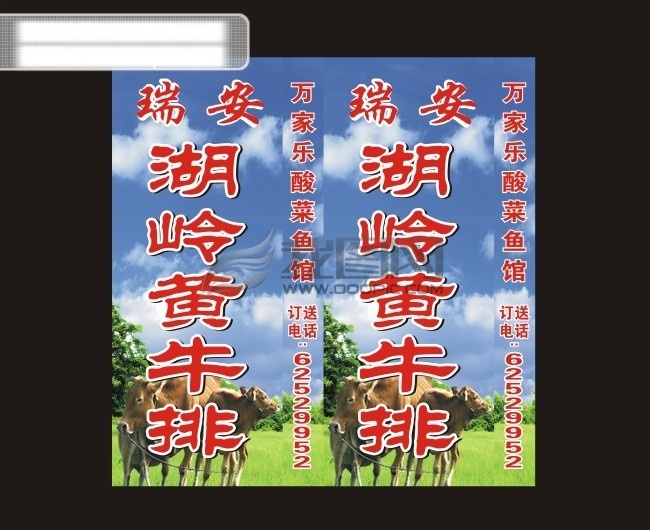 瑞安 黄牛 排 灯箱 风景背景图 蓝天草地 牛图片 黄牛排