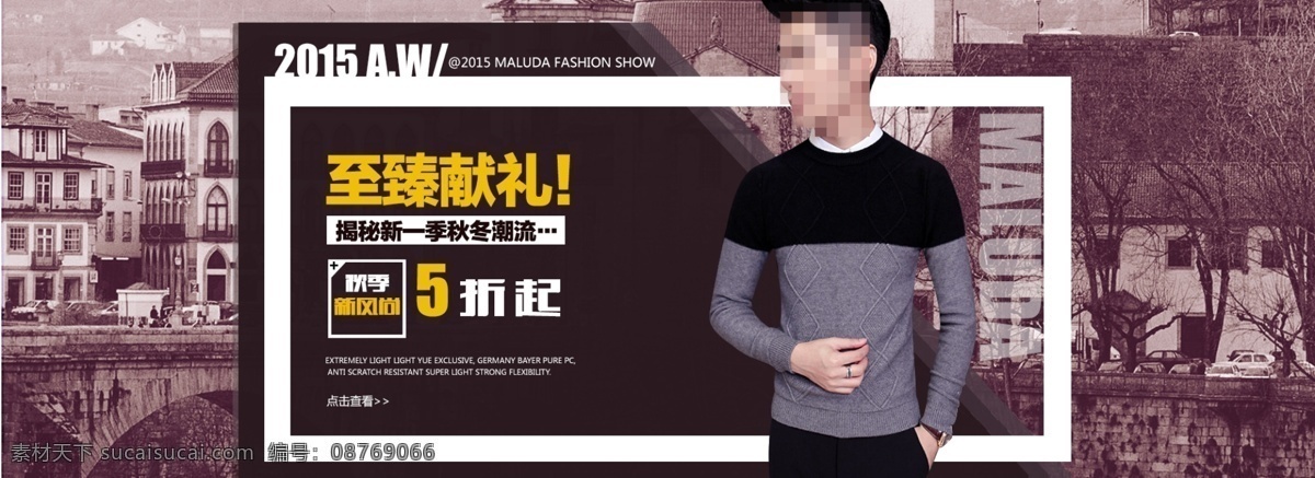 淘宝秋装海报 t恤 背景素材 衬衫 创意海报 活动 秋装海报 淘宝 天猫 文案 型男 男装 海报 t恤淘宝 长袖t恤 长t海报 原创设计 原创淘宝设计