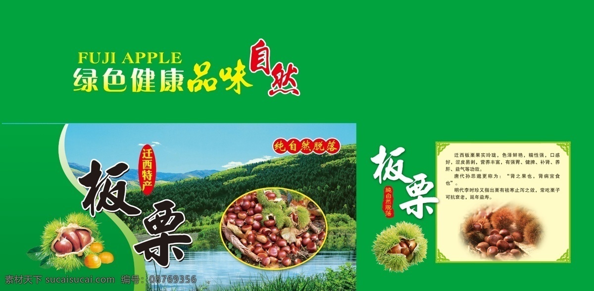 板栗箱 板栗 栗子 风景山 板栗包装 包装设计
