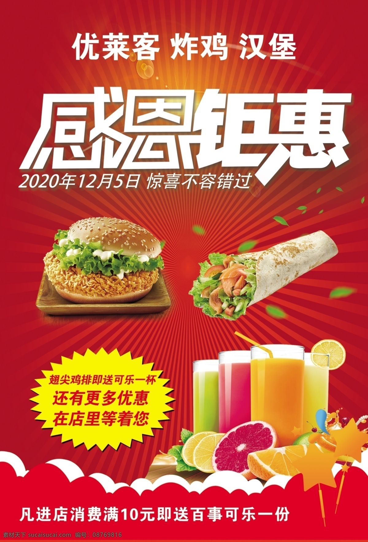 感恩钜惠图片 感恩钜惠 汉堡 炸鸡 彩页 活动单页 活动彩页 感恩活动 单页 汉堡店宣传单