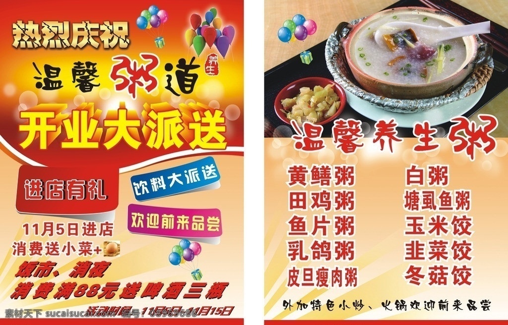 煲仔粥 粥 宣传单 开业大派送 开业宣传单 红色 餐饮美食 生活百科 矢量
