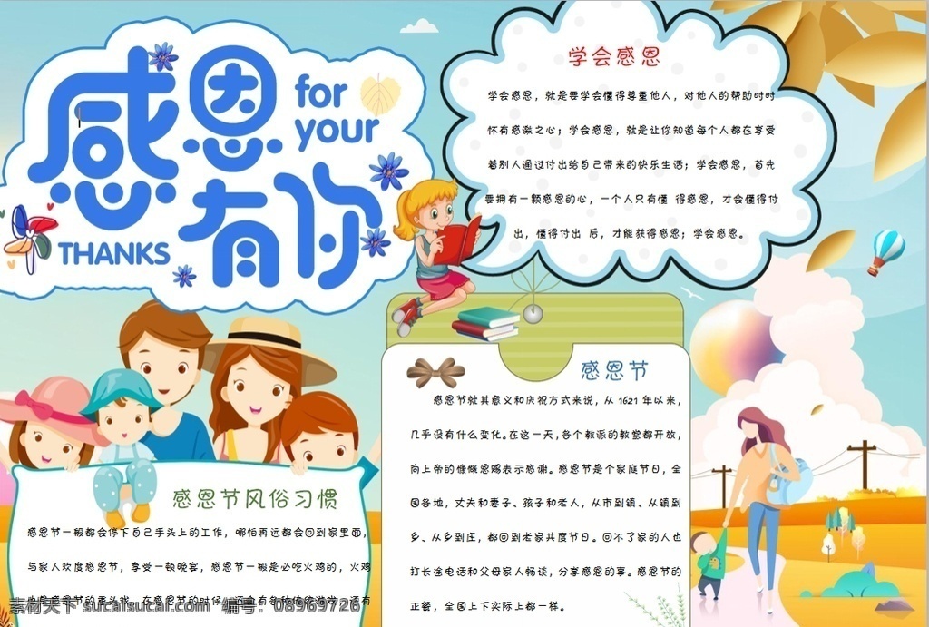 感恩小报 小学 学生 小学生 学校 学习 阅读 读书 科学 卡通 儿童 孩子 小报 成长册 成长 档案 海报 手抄报 电子报 电脑小报 doc