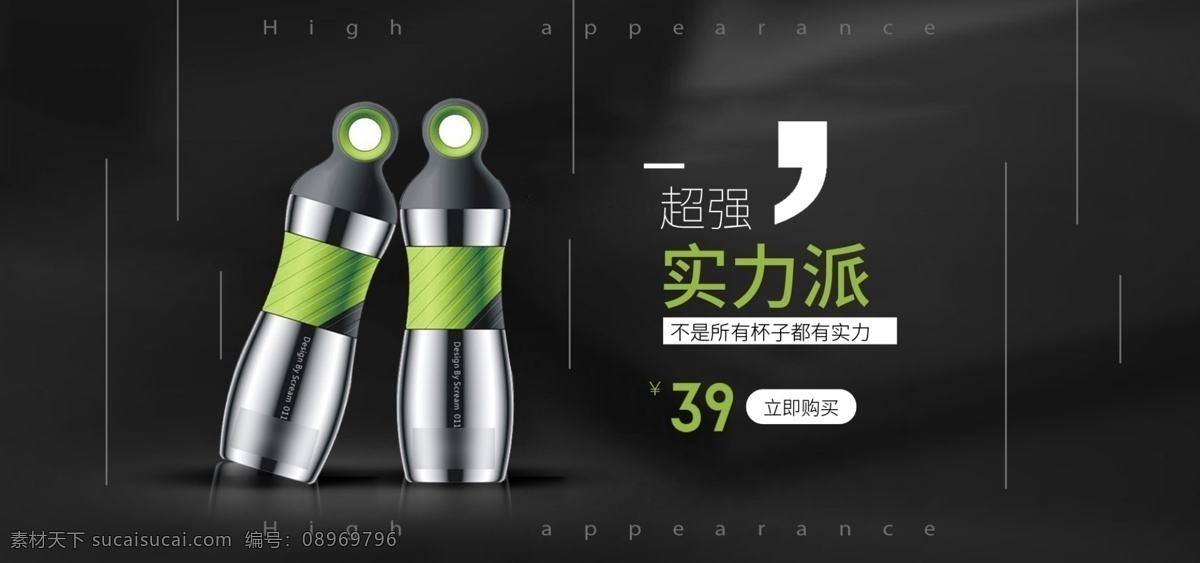 数码 电器 家电 保温 杯子 瓶子 banner 天猫 网站 产品 首焦 淘宝 京东