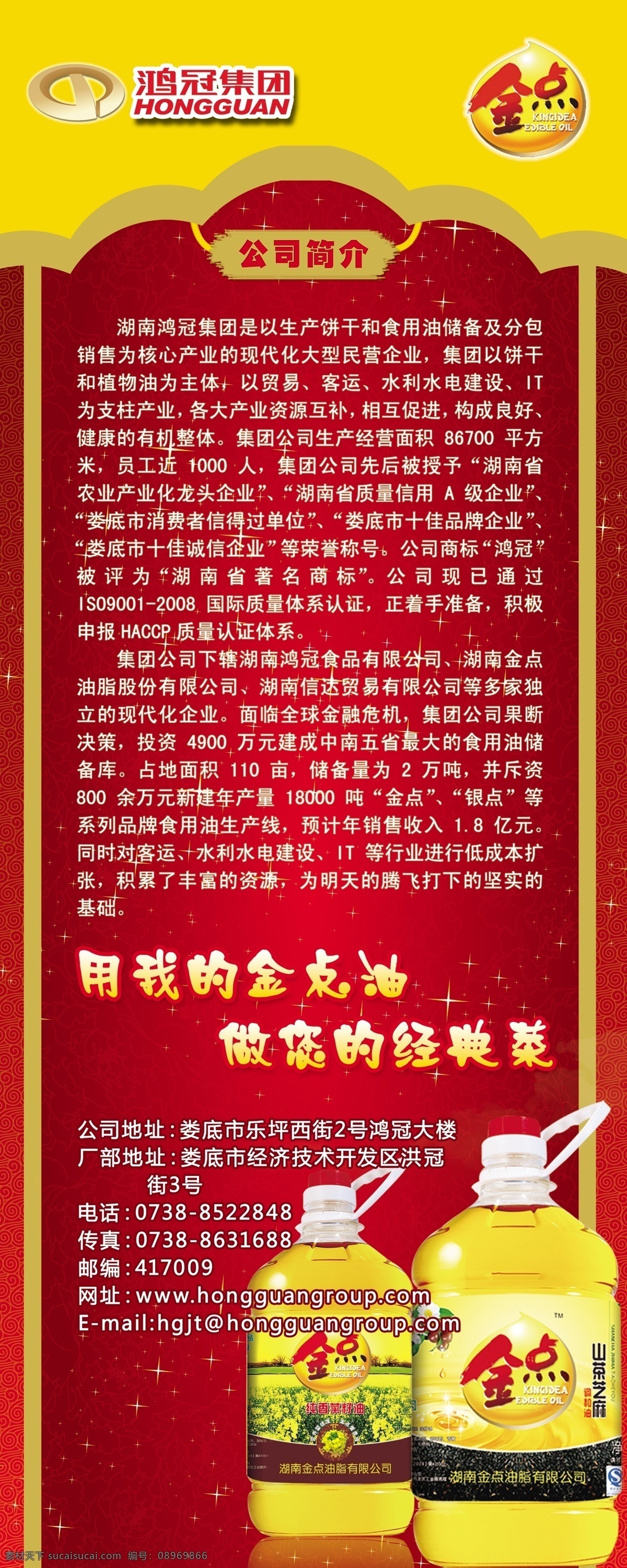 psd分层 分层 模板下载 食用油广告 易拉宝 易拉宝广告 源文件 金 点 食用油 广告 展板 易拉宝设计