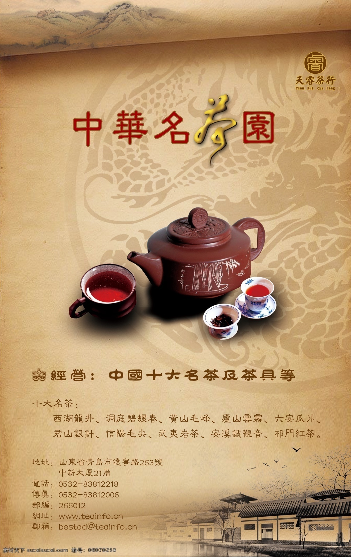 背景 茶 茶杯 茶道 茶壶 茶碗 底纹 古建筑 茶行业 花纹 龙 水乡 燕子 广告设计模板 源文件 海报背景图