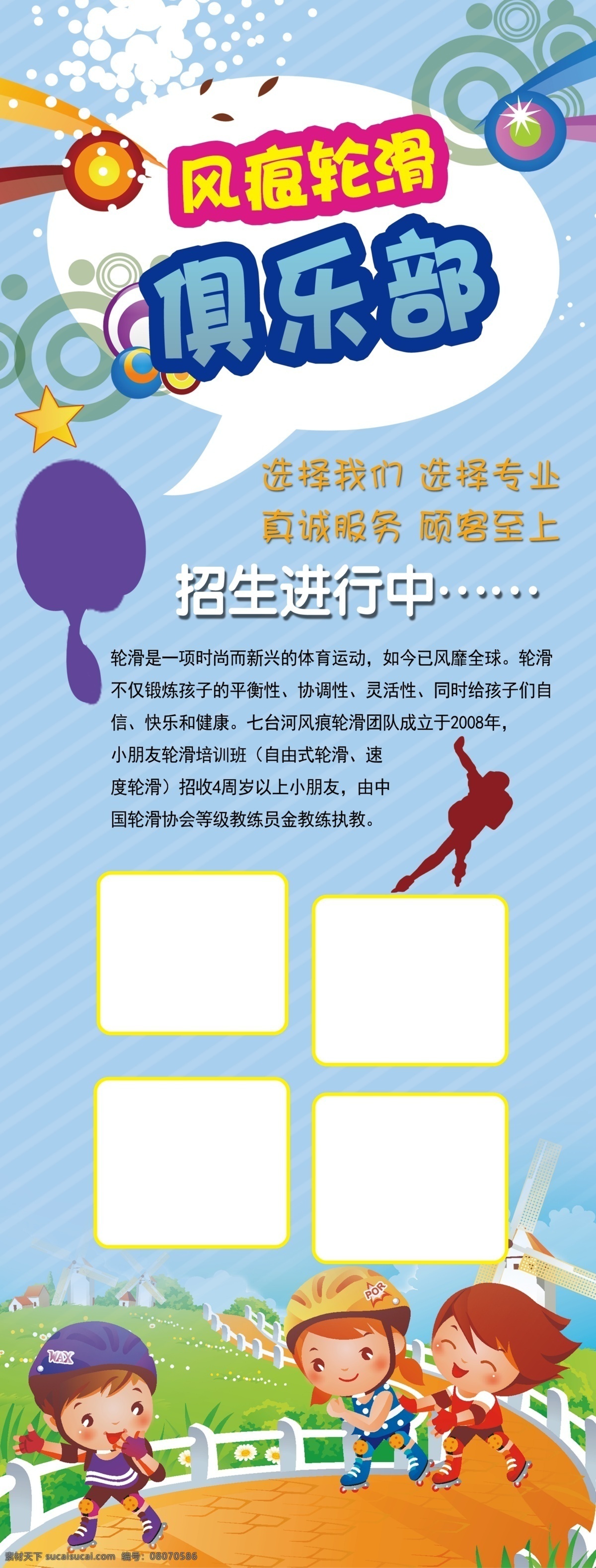 轮滑展架 轮滑 滑轮 运动 蓝色 清晰 分层