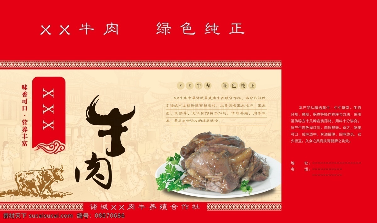 牛肉包装 牛肉 食品包装 红色 分层 高清