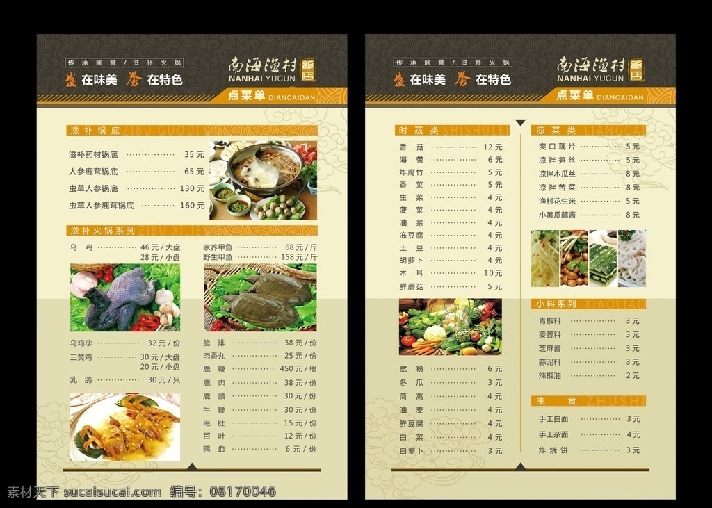特色火锅菜单 菜谱 菜单 火锅 甲鱼 乌鸡 乳鸽 鸽子 古典 时尚 底纹 花纹 云纹 模板 蔬菜 点菜单 凉菜 小菜 酒店 饭店 时尚菜谱 菜单菜谱 广告设计模板 源文件