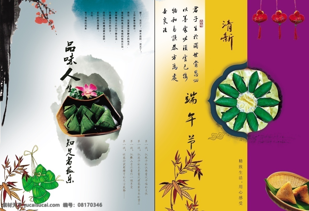 分层 底图 端午节 端午文化 分层素材 香包 源文件 竹篮 棕 子 宣传画册 模板下载 宣传海报 元素 粽子 底纹等素材 节日素材