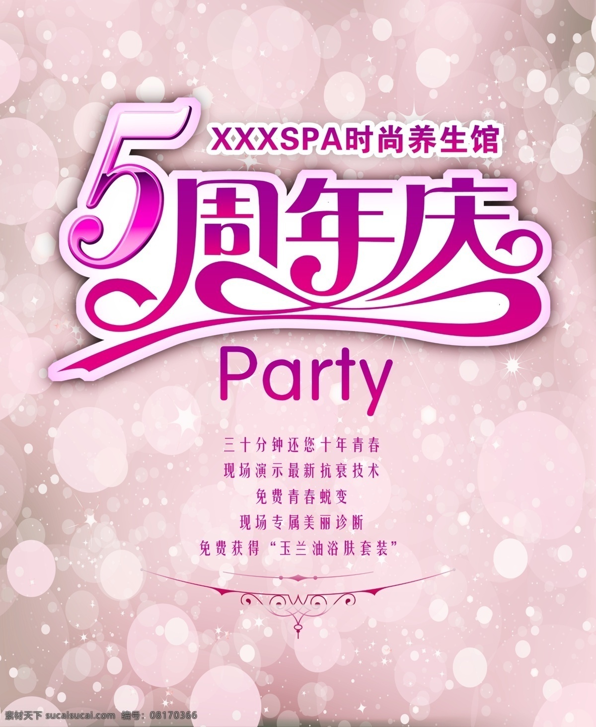 美容周年庆 5周年庆 spa 美容 聚会 优惠 海报 欧式花纹 淡粉背景 泡泡 告设计模板 源文件 美发美容 广告设计模板