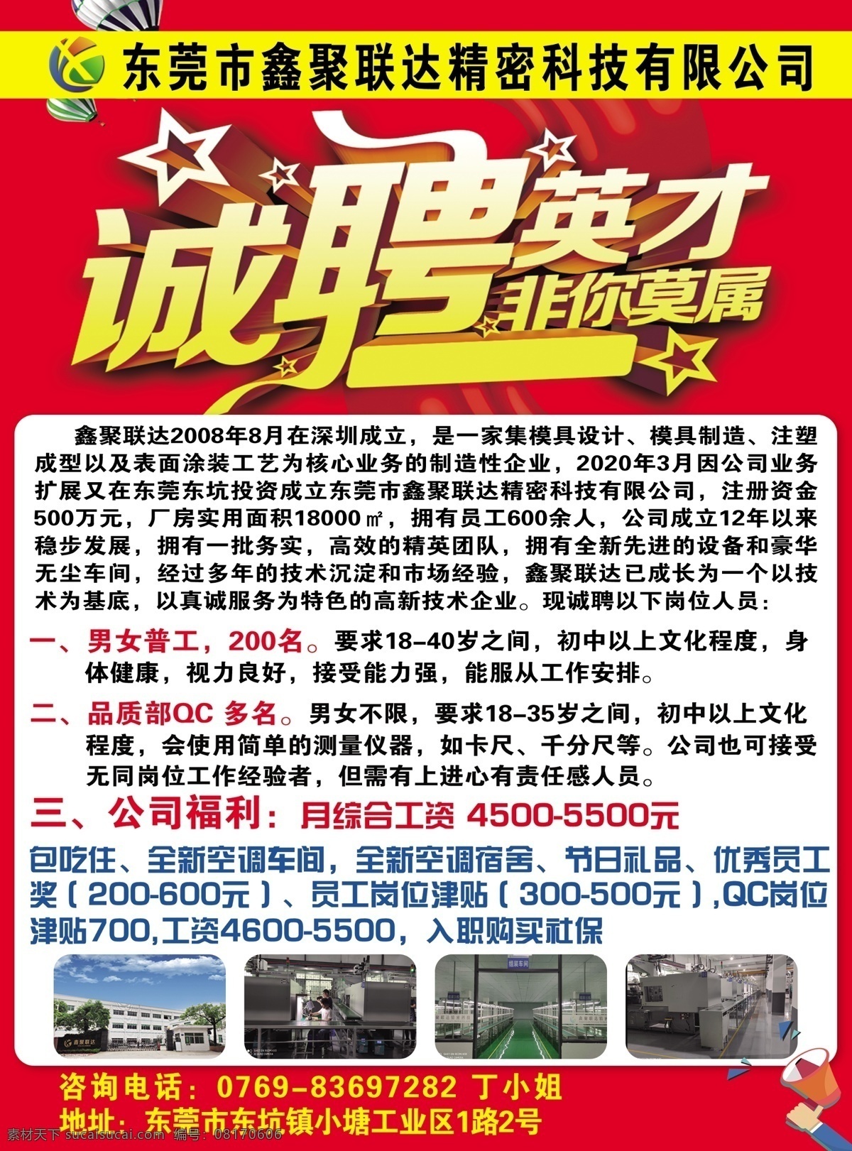 鑫聚联达图片 招聘 工厂招聘 招聘广告 小时工 工厂
