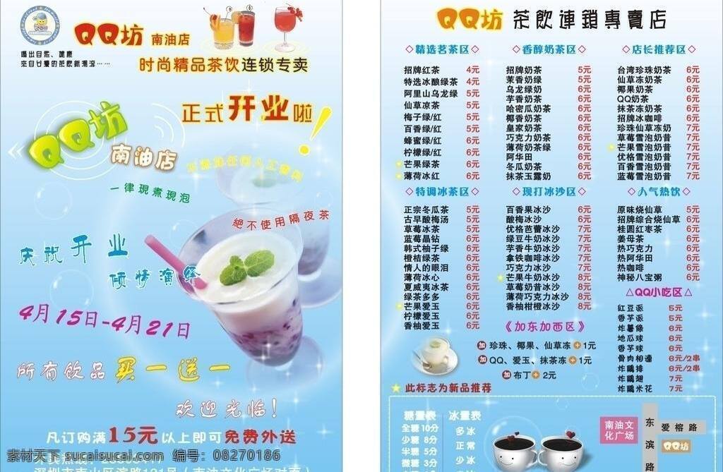 彩页 彩页设计 菜单 茶 茶饮 可爱 蓝色 奶茶 彩页矢量素材 彩页模板下载 清新 星光 泡泡 饮料 字体 宣传 矢量 psd源文件 餐饮素材