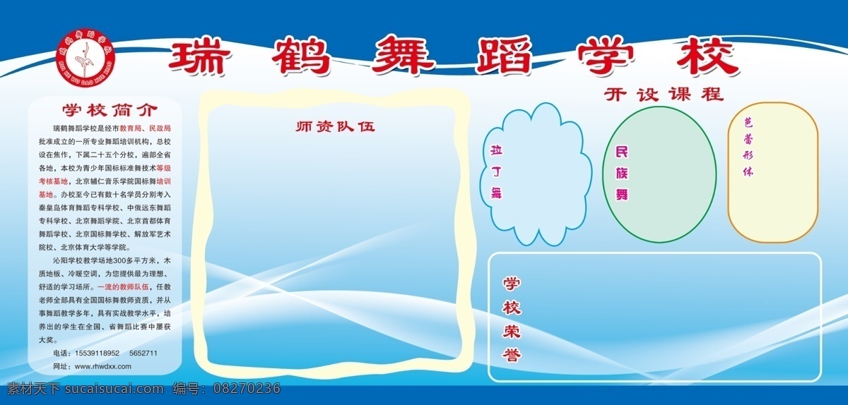 学校 展板 光线 广告设计模板 弧线 学校简介 学校展板 源文件 展板模板 师资队伍框 学生舞蹈框 其他展板设计