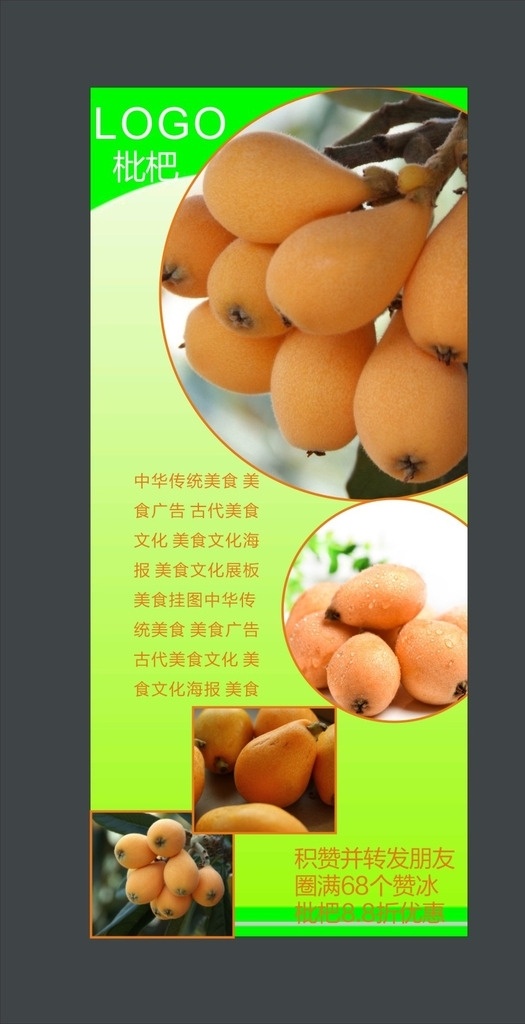 枇杷 枇杷采摘 枇杷图片 枇杷展板 枇杷文化 枇杷挂画 枇杷艺术 草莓海报 枇杷基地 摘枇杷 枇杷宣传 图 枇杷彩图 枇杷文化展板 枇杷水果 水果店枇杷 枇杷种植 枇杷树 枇杷展架 摘枇杷去哪 枇杷高清图 新鲜枇杷 枇杷专卖