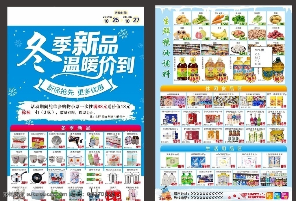 冬季 超市 dm 单 页 冬季新品 温暖价到 dm单 单页 海报