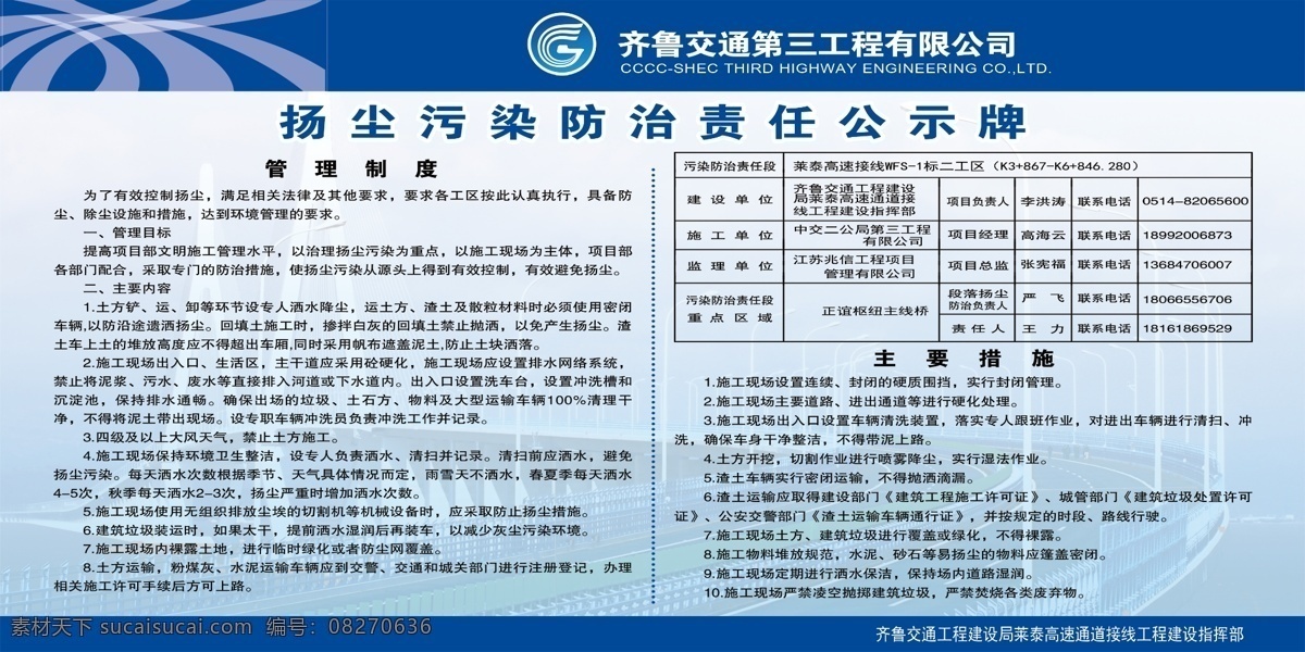 扬尘 污染防治 责任 公示牌 扬尘污染 防治 责任公示牌 建筑工地 施工现场 有效控制扬尘 有效措施 展板广告牌