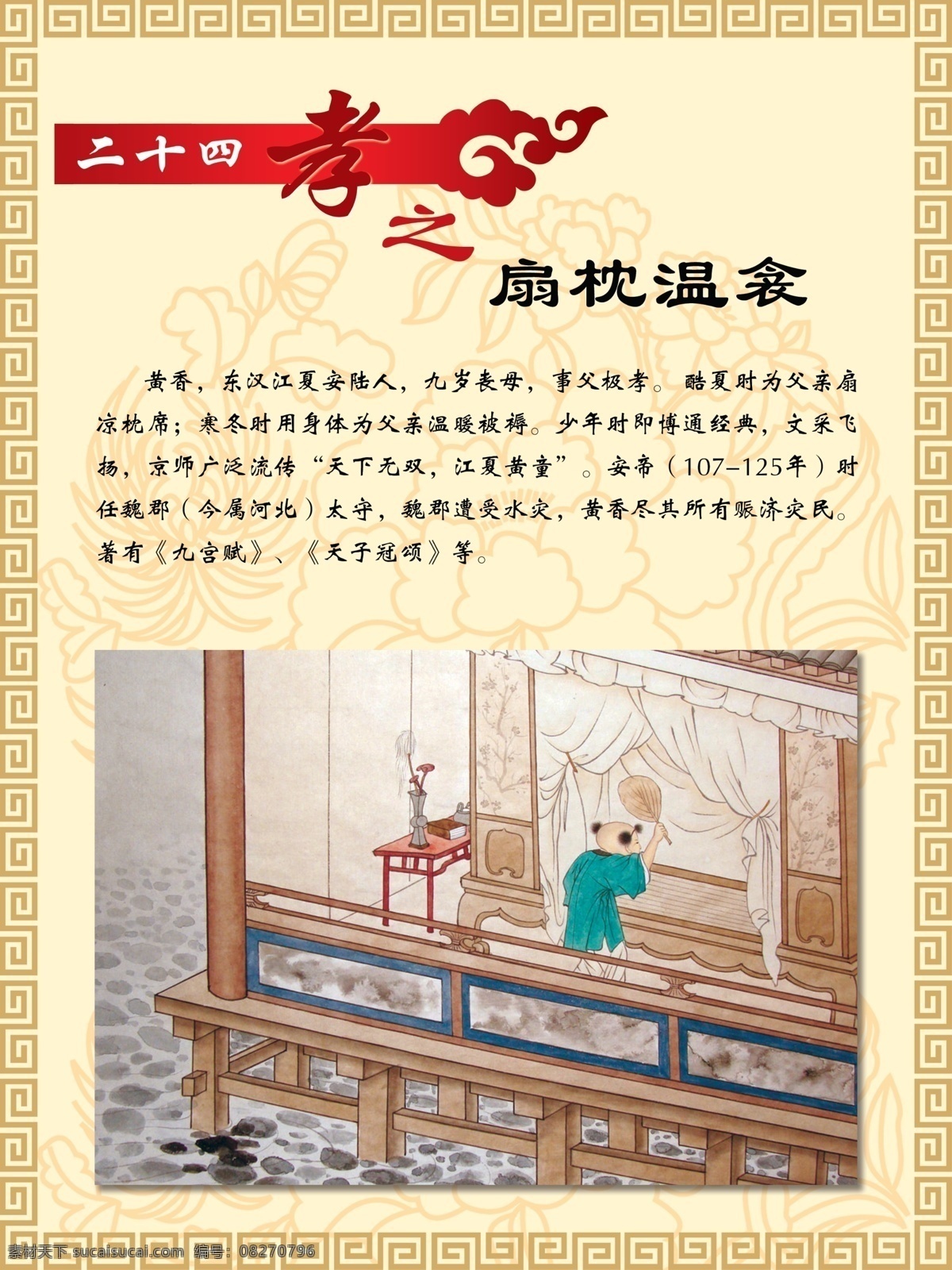 二十四孝 养老 敬老 爱老 养老海报 敬老海报 尊敬老人 老有所依 老有所养 孝敬父母 孝敬 孝道