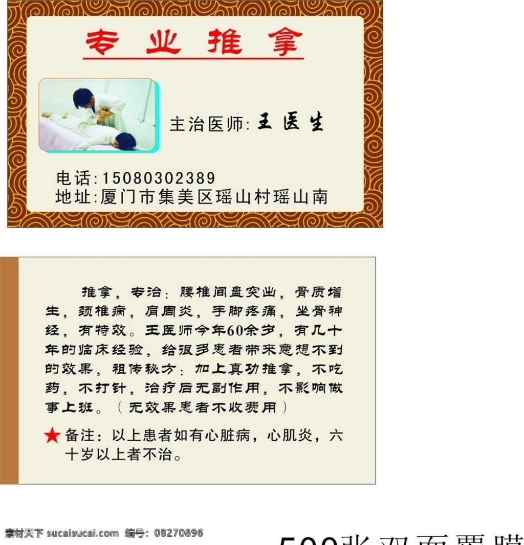 推拿名片 推拿 名片 针灸 名片卡片 矢量
