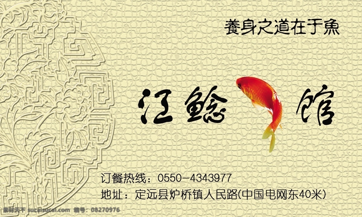 鱼馆名片 卡片 名片卡片 广告设计模板 源文件
