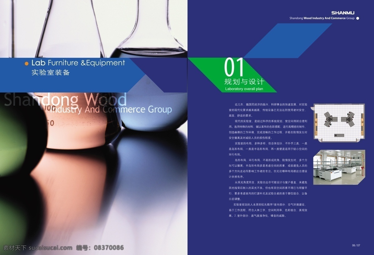 画册设计 广告设计模板 源文件 实验室类画册 现代版式设计 时尚版式设计 高档画册版式 其他画册封面