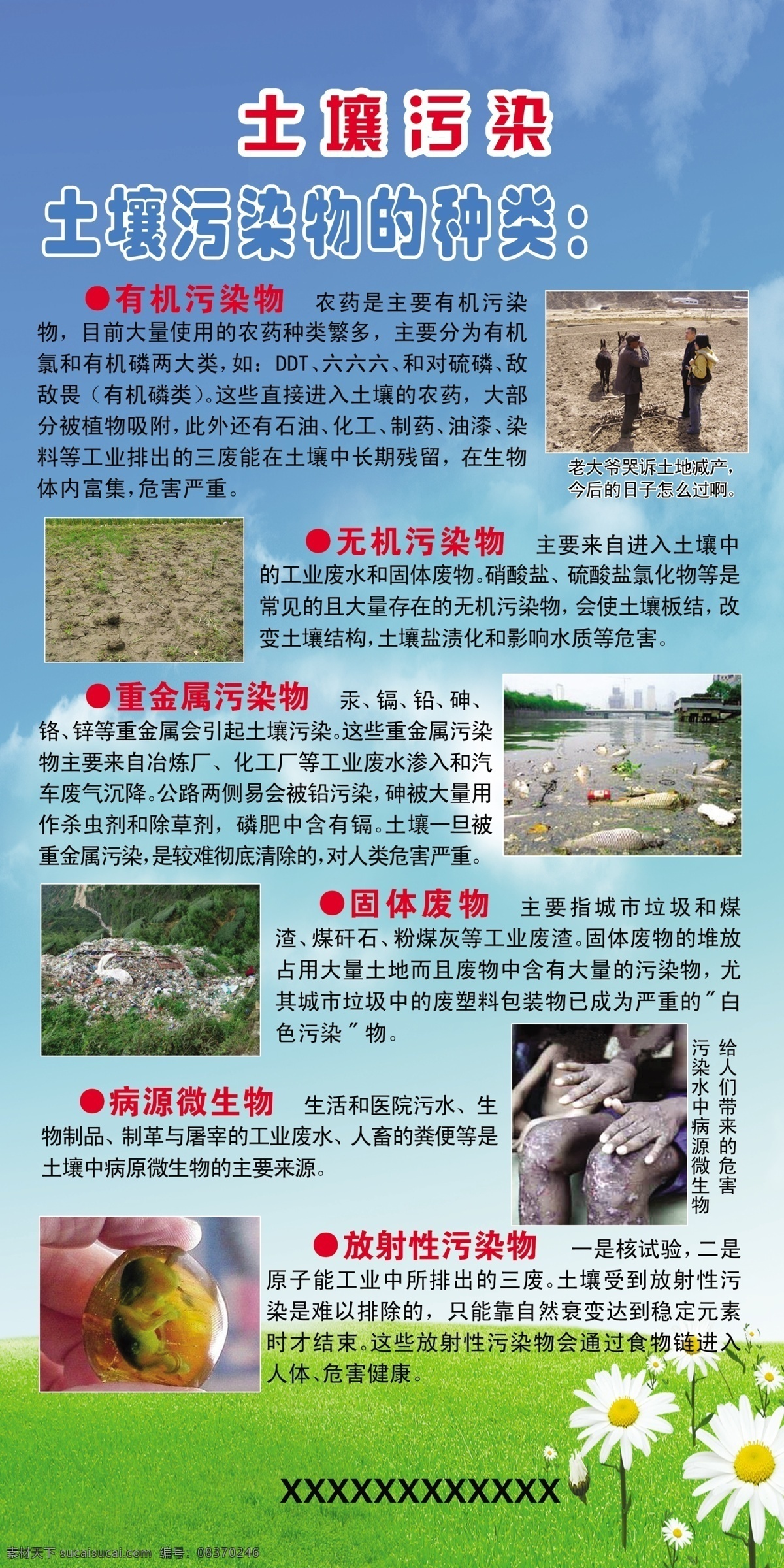 土壤污染 白云 草地 花朵 环保 环境保护 蓝天 重金属污染 展板 模板 无机污染 放身性污染 其他展板设计