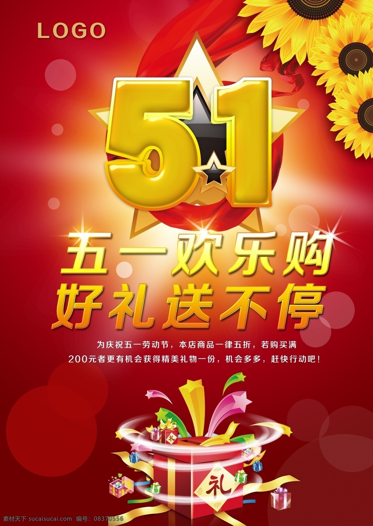 五 欢乐 购 礼物 淘宝 电商 五一劳动节 海报 五一欢乐购 淘宝电商